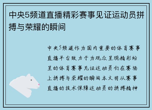中央5频道直播精彩赛事见证运动员拼搏与荣耀的瞬间