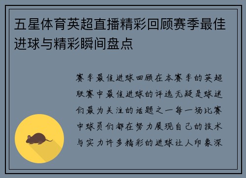 五星体育英超直播精彩回顾赛季最佳进球与精彩瞬间盘点