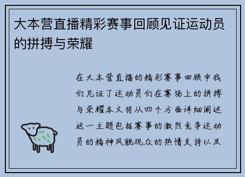 大本营直播精彩赛事回顾见证运动员的拼搏与荣耀
