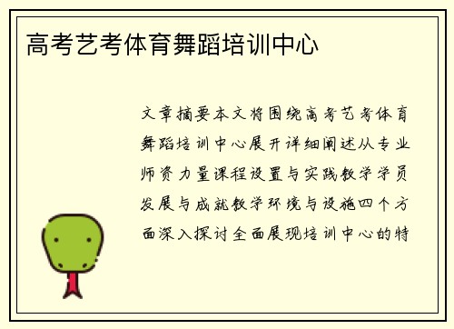 高考艺考体育舞蹈培训中心