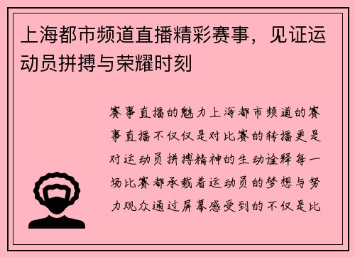 上海都市频道直播精彩赛事，见证运动员拼搏与荣耀时刻