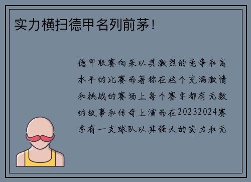 实力横扫德甲名列前茅！