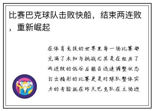 比赛巴克球队击败快船，结束两连败，重新崛起