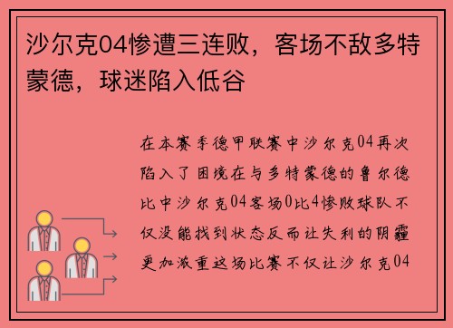 沙尔克04惨遭三连败，客场不敌多特蒙德，球迷陷入低谷