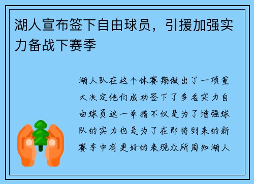 湖人宣布签下自由球员，引援加强实力备战下赛季