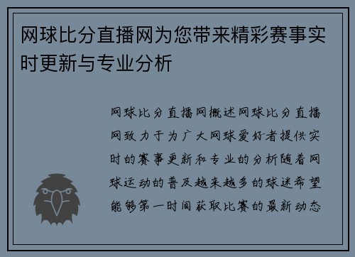 网球比分直播网为您带来精彩赛事实时更新与专业分析