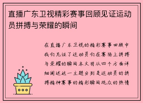 直播广东卫视精彩赛事回顾见证运动员拼搏与荣耀的瞬间